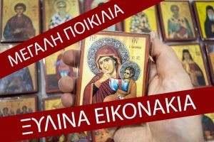 eikonakia_xylina - eikonakia-1.jpg