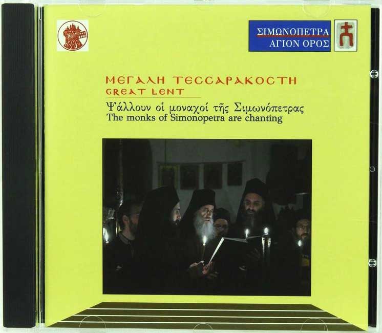 CD Ύμνων και Τραγουδιών ΜΕΓΑΛΗ ΤΕΣΣΑΡΑΚΟΣΤΗ (CD)