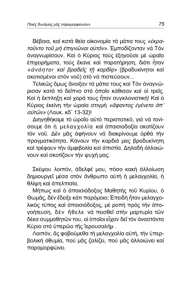 Pages from ΜΕΤΑΜΟΡΦΩΣΕΙΣ ΚΑΙ ΑΛΛΟΙΩΣΕΙΣ_Page_6